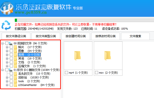 使用樂易佳數據恢復軟件恢復誤刪文件的方法