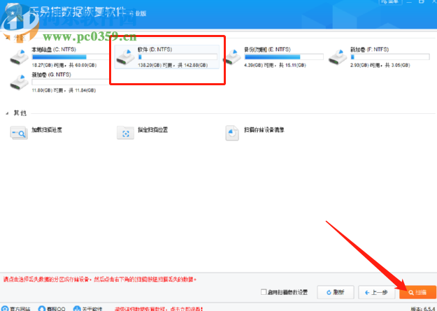 使用樂易佳數據恢復軟件恢復誤刪文件的方法