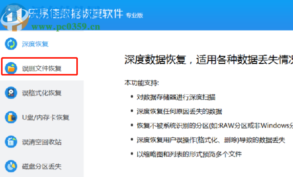 使用樂易佳數據恢復軟件恢復誤刪文件的方法