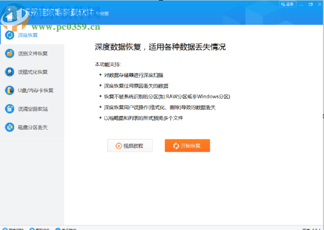 使用樂易佳數據恢復軟件恢復誤刪文件的方法