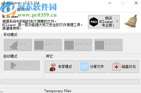 使用KCleaner清理系統垃圾的方法
