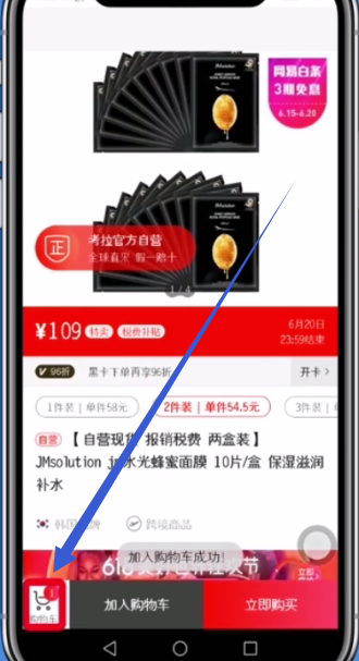 網易考拉分期付款的具體方法