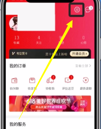 網易考拉更換手機號綁定的方法