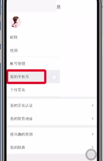 網易考拉更換手機號綁定的方法