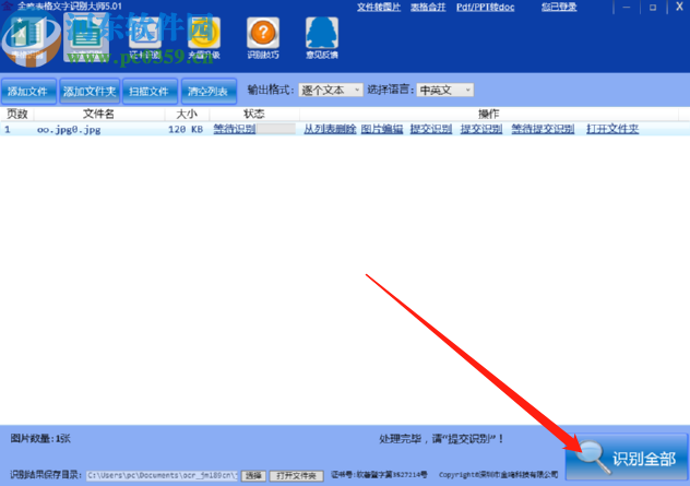 金鳴文表識別系統識別圖片文字的方法