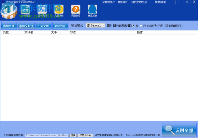 金鳴文表識別系統識別圖片文字的方法