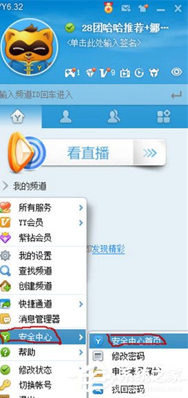 YY語音怎么綁定手機?YY語音綁定手機的方法