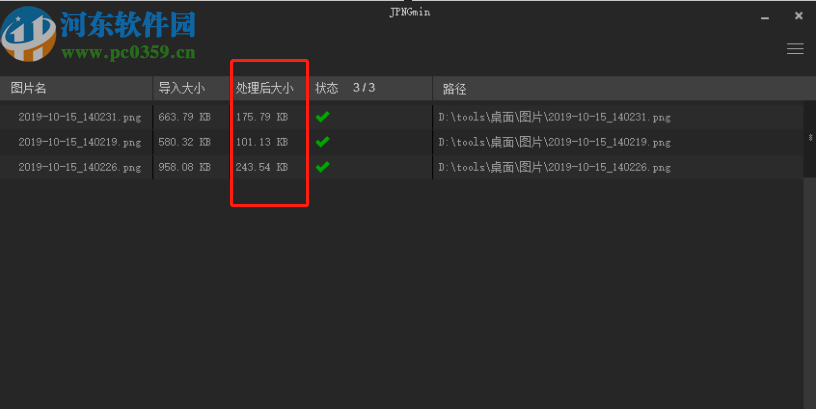JPNGmin批量壓縮圖片的操作方法