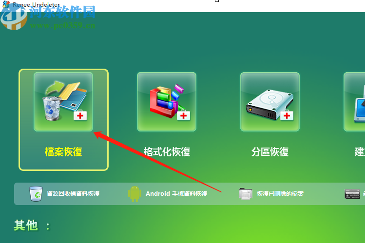 使用Renee Undeleter恢復刪除數據的方法