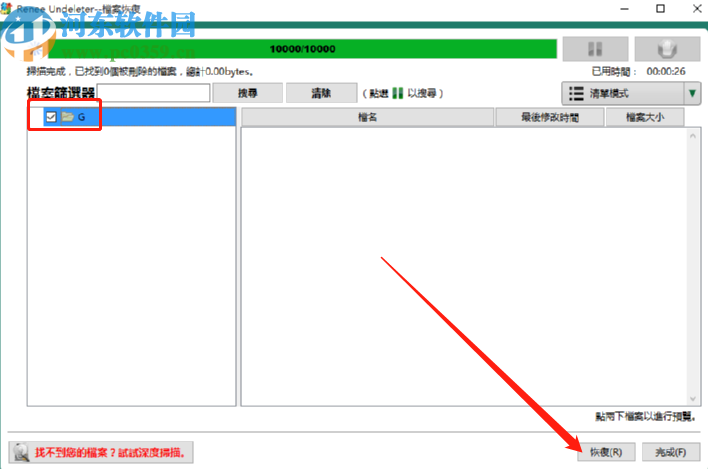 使用Renee Undeleter恢復刪除數據的方法