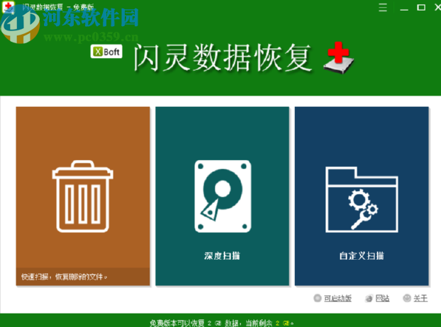 閃靈數據恢復軟件恢復刪除數據的方法