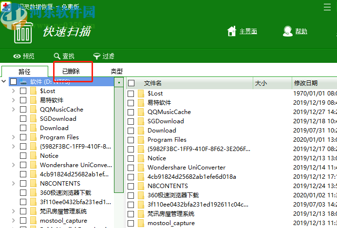 閃靈數據恢復軟件恢復刪除數據的方法