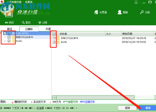 閃靈數據恢復軟件恢復刪除數據的方法