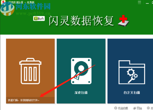 閃靈數據恢復軟件恢復刪除數據的方法