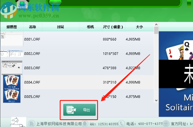 赤兔奧林巴斯ORF圖片恢復軟件掃描恢復ORF文件的方法