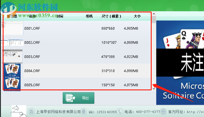 赤兔奧林巴斯ORF圖片恢復軟件掃描恢復ORF文件的方法