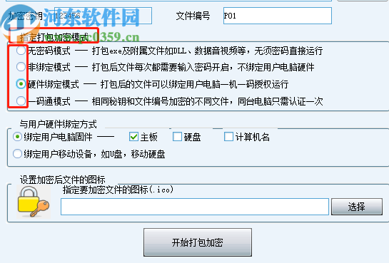 無憂EXE打包加密器加密打包文件的方法步驟