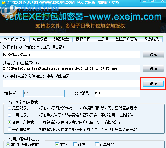無憂EXE打包加密器加密打包文件的方法步驟
