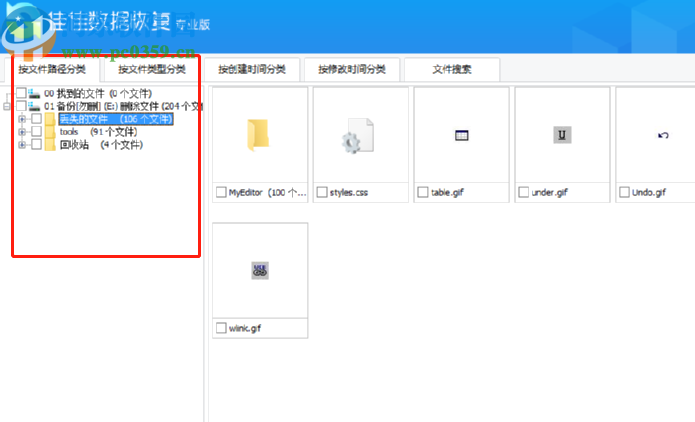 佳佳數據恢復軟件恢復誤刪數據的方法