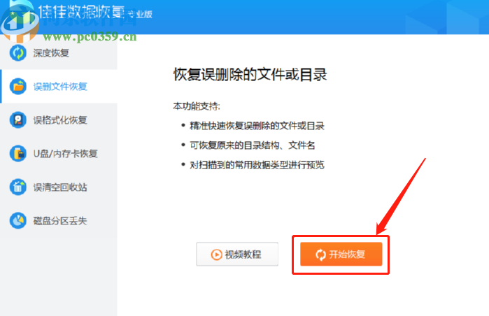 佳佳數據恢復軟件恢復誤刪數據的方法