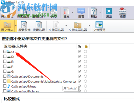 使用AllDup掃描刪除重復文件的方法