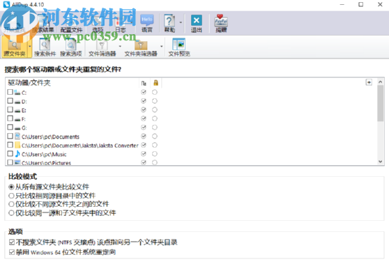 使用AllDup掃描刪除重復文件的方法