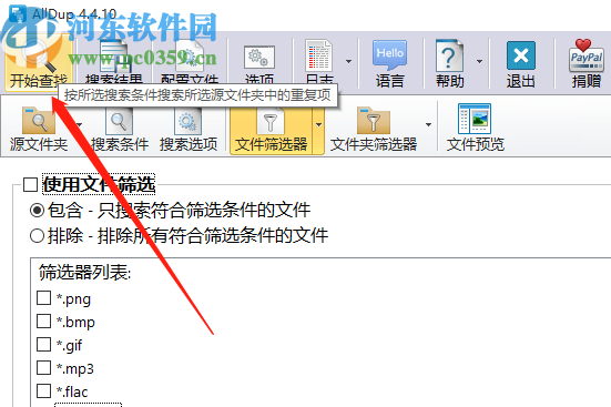 使用AllDup掃描刪除重復文件的方法