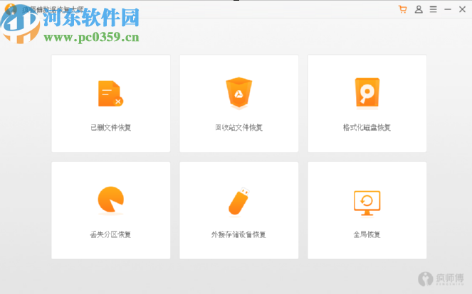 瘋師傅數據恢復大師恢復誤刪圖片的方法