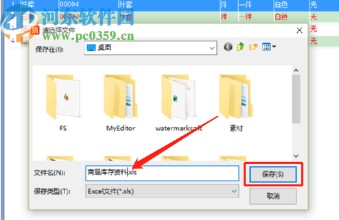 易特物資出入庫系統導出商品庫存的方法