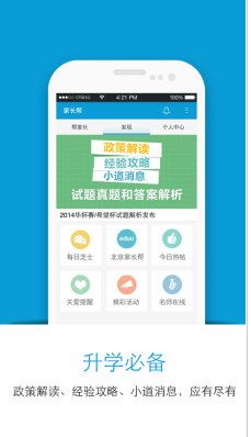 家長幫中下載資料具體操作步驟