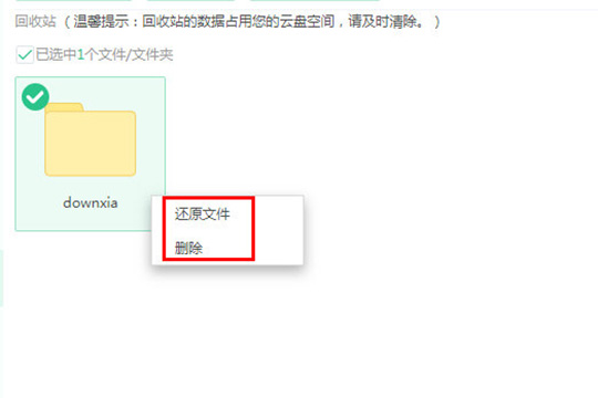 360安全云盤(pán)中找回文件具體操作方法