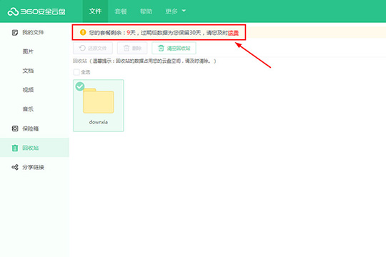 360安全云盤(pán)中找回文件具體操作方法