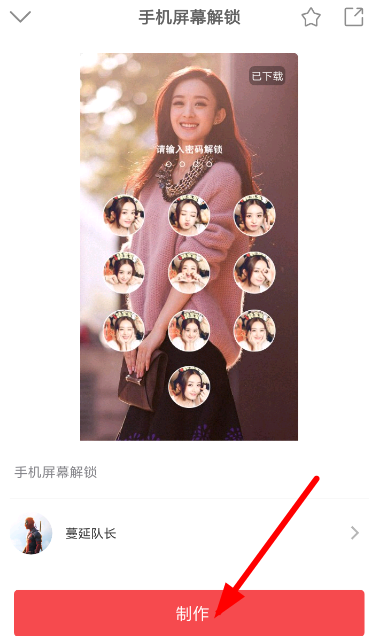 趣推制作出手機鎖屏的具體操作方法