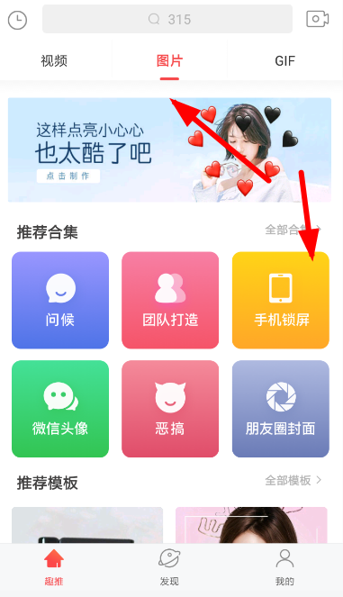 趣推制作出手機鎖屏的具體操作方法