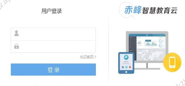 赤峰教育云詳細登陸步驟介紹