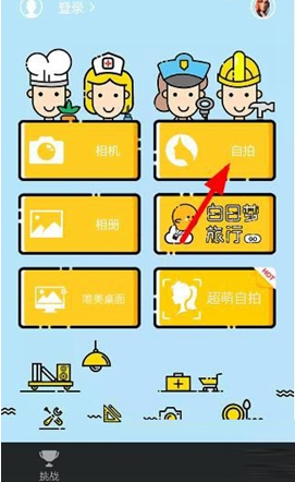 相機360里自拍特效使用講解