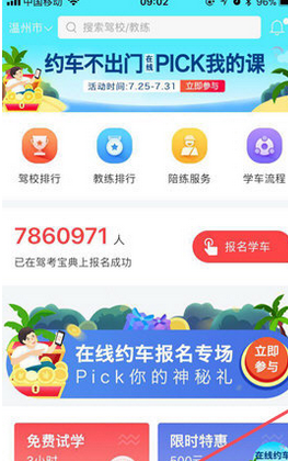 駕考寶典中免流量的詳細圖文講解