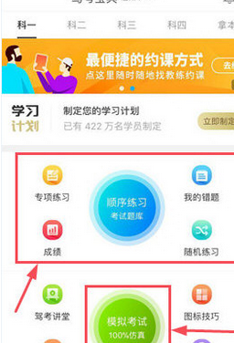 駕考寶典中免流量的詳細圖文講解