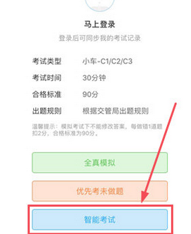 駕考寶典中隨機出題的具體步驟