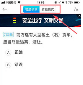 駕考寶典中隨機出題的具體步驟