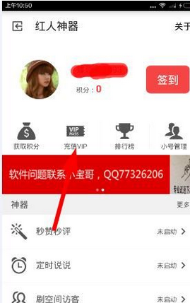 空間寶中進行充值的詳細步驟講解