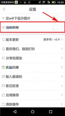 波奇寵物中將消息提醒關掉的詳細操作流程