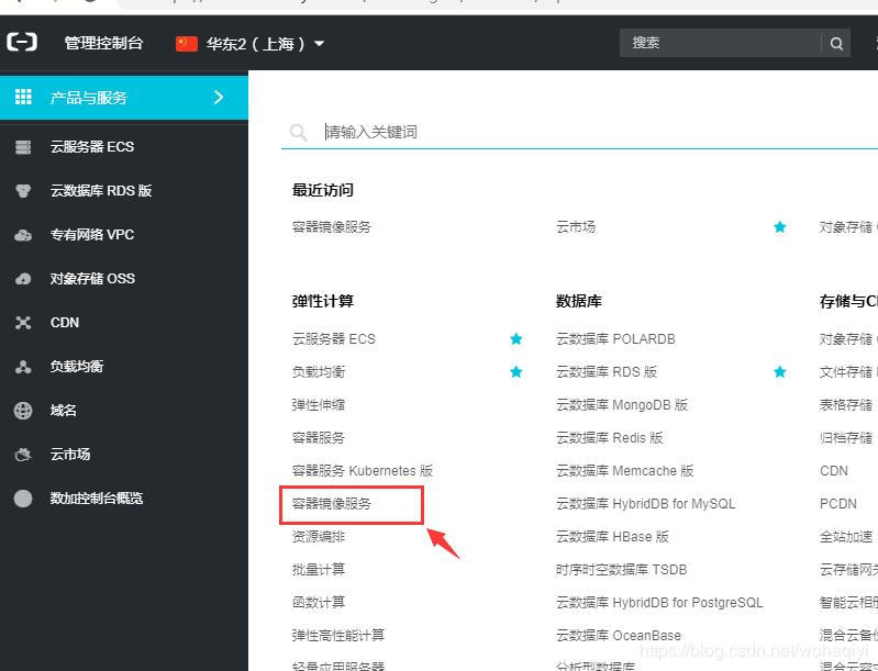 docker配置修改阿里云鏡像倉庫的實現
