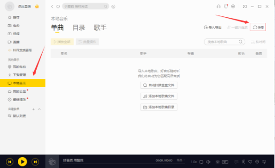 如何用酷我音樂傳歌到手機  酷我音樂傳歌到手機的教程