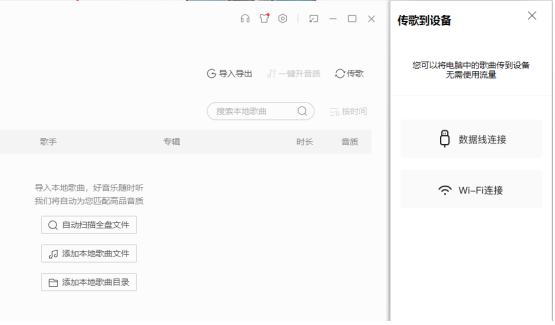如何用酷我音樂傳歌到手機  酷我音樂傳歌到手機的教程