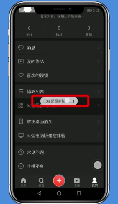 火螢動態壁紙中設置聲音的簡單步驟