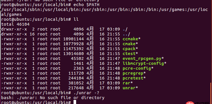 ubuntu - linux unrar命令失效