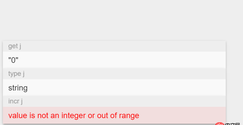 為什么redis中incr一個“0” 會報錯？