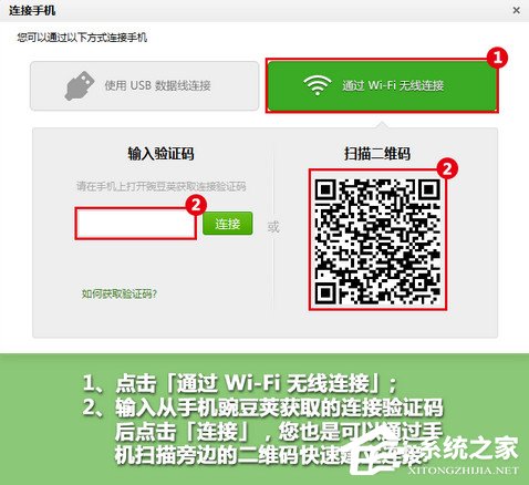 豌豆莢怎么利用WiFi連接手機？豌豆莢WiFi連接手機的方法