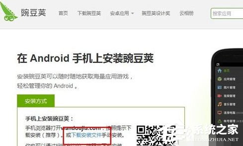 豌豆莢無法連接手機怎么解決?豌豆莢無法連接手機解決方法